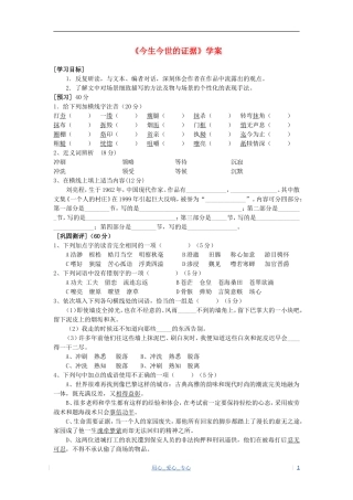 高考语文 乡关何处 今生今世的证据学案 苏教版必修1