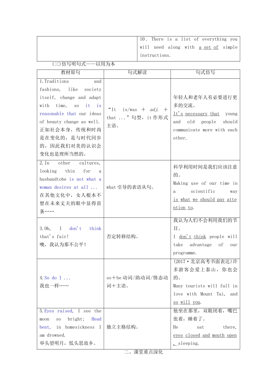 高考英语新创新一轮复习 选修6 Unit 18 Beauty学案（含解析）北师大版-北师大版高三选修6英语学案_第3页