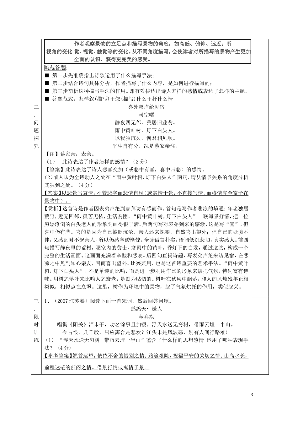 高考语文 诗歌鉴赏（第4课时）导学案-人教版高三全册语文学案_第3页