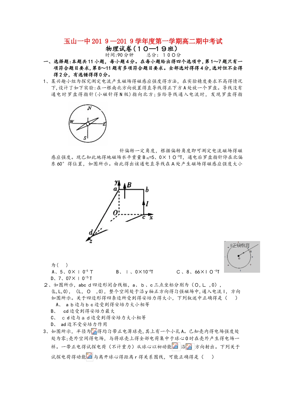 江西省玉山县一中高二物理上学期期中试题（1019班）_第1页