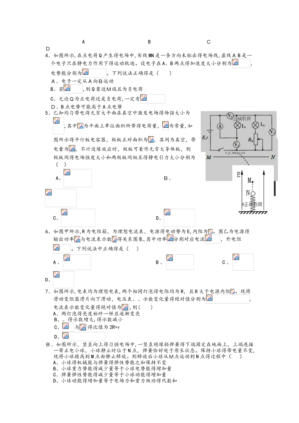 江西省玉山县一中高二物理上学期期中试题（1019班）_第2页