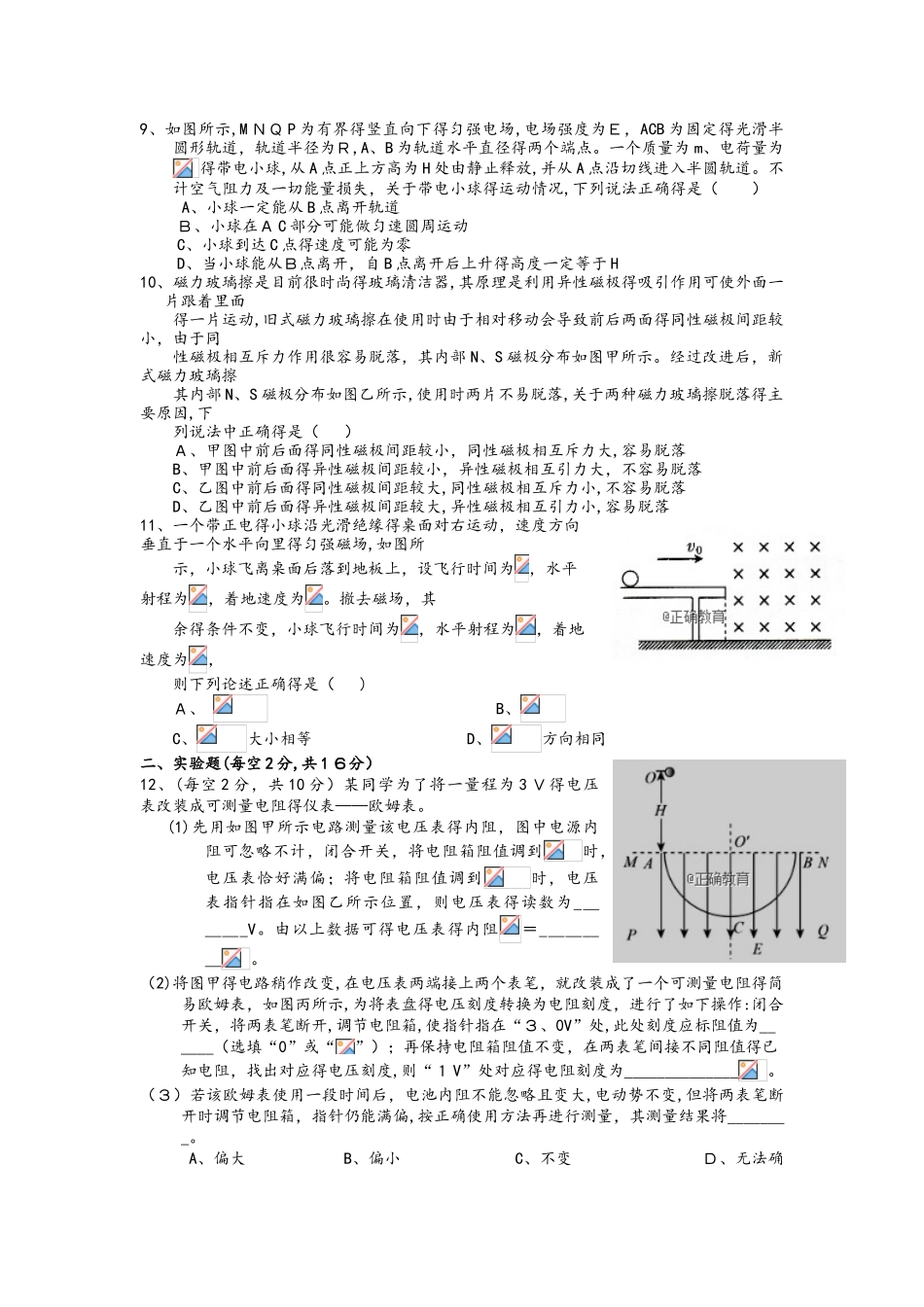 江西省玉山县一中高二物理上学期期中试题（1019班）_第3页
