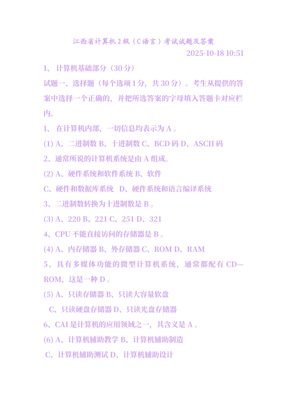 江西省计算机2级考试试题及答案_第1页