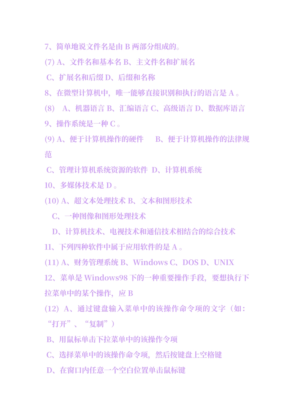 江西省计算机2级考试试题及答案_第2页