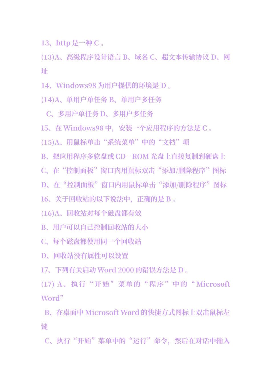 江西省计算机2级考试试题及答案_第3页