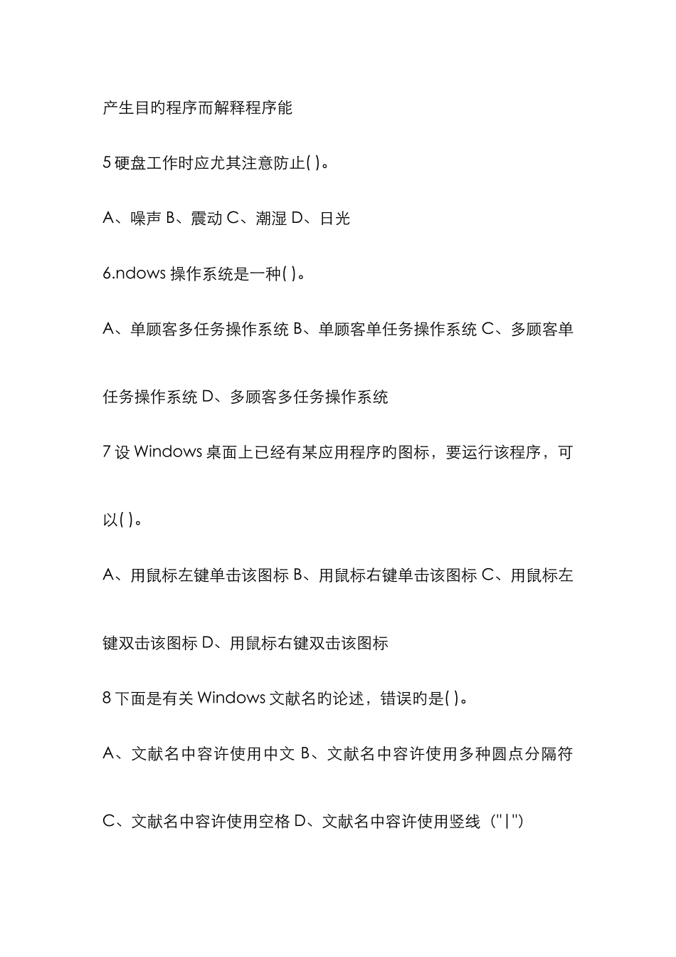 江西省计算机一级考试试题_第2页