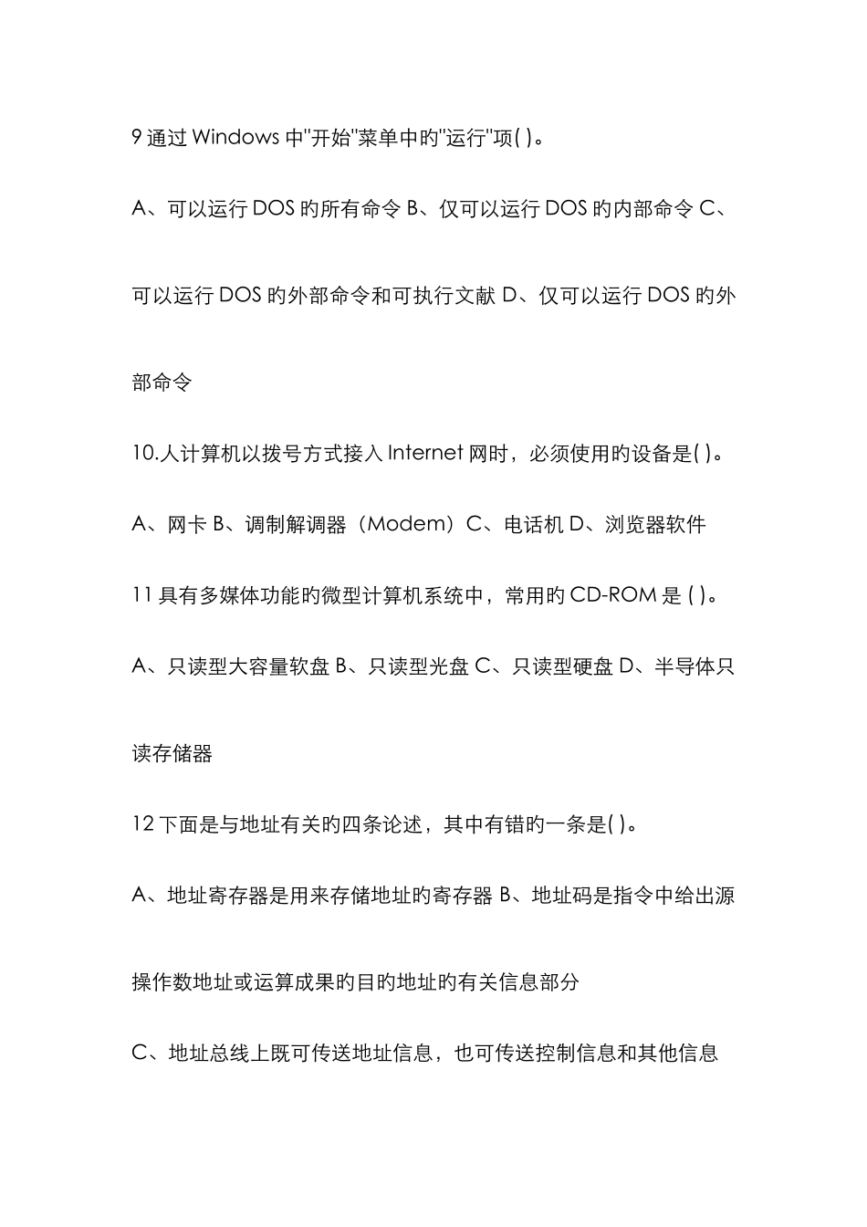 江西省计算机一级考试试题_第3页