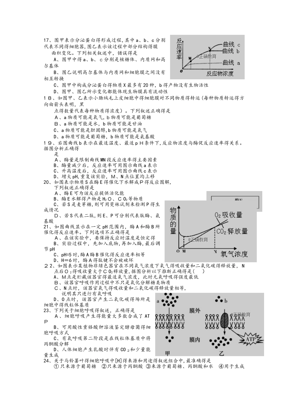 江西省玉山县一中高二生物上学期期中试题（1219班）_第3页