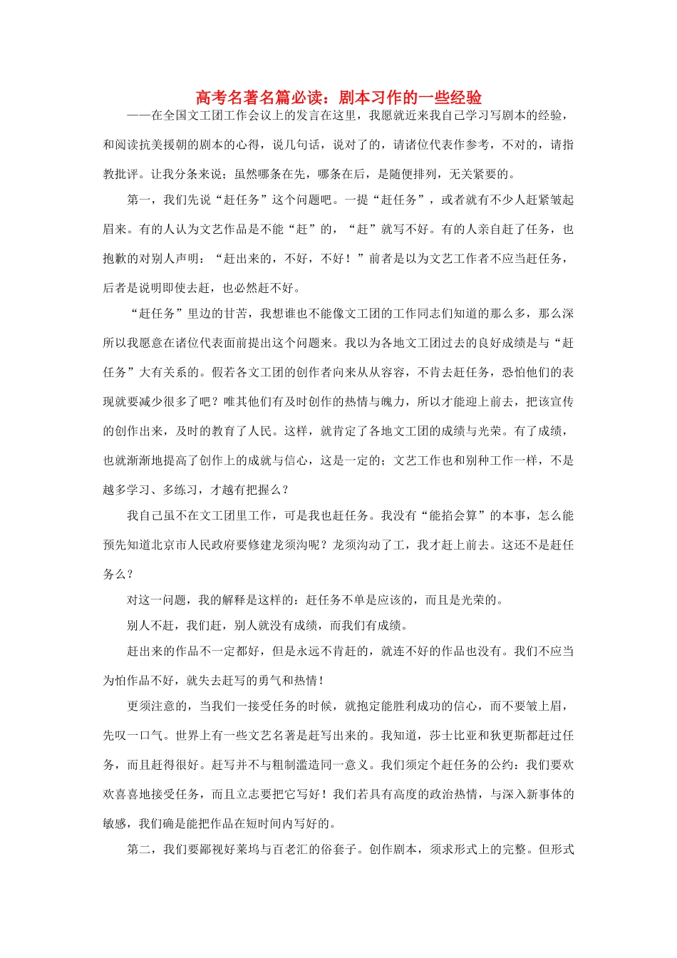 高考语文 名著名篇必读 剧本习作的一些经验素材_第1页