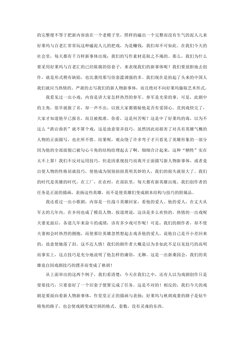 高考语文 名著名篇必读 剧本习作的一些经验素材_第2页