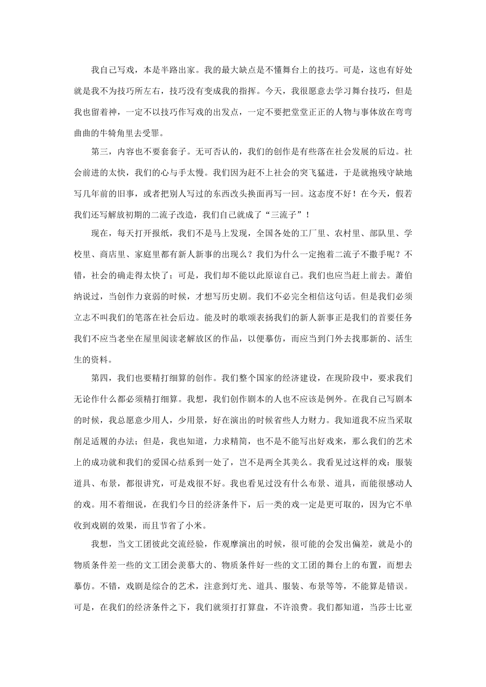 高考语文 名著名篇必读 剧本习作的一些经验素材_第3页