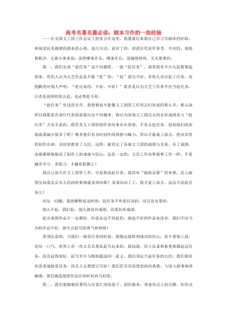 高考语文 名著名篇必读 剧本习作的一些经验素材