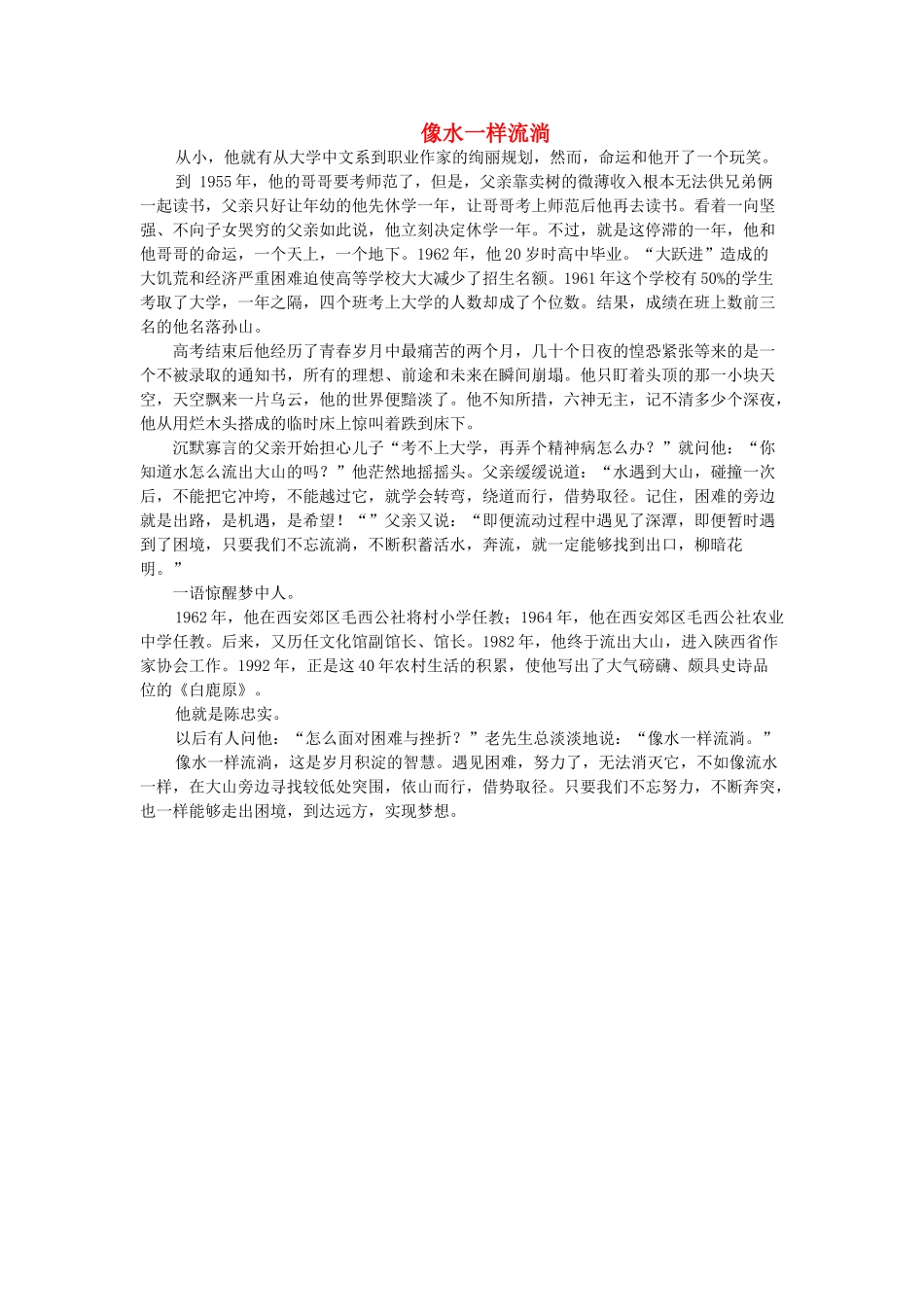 高考语文 像水一样流淌作文素材_第1页