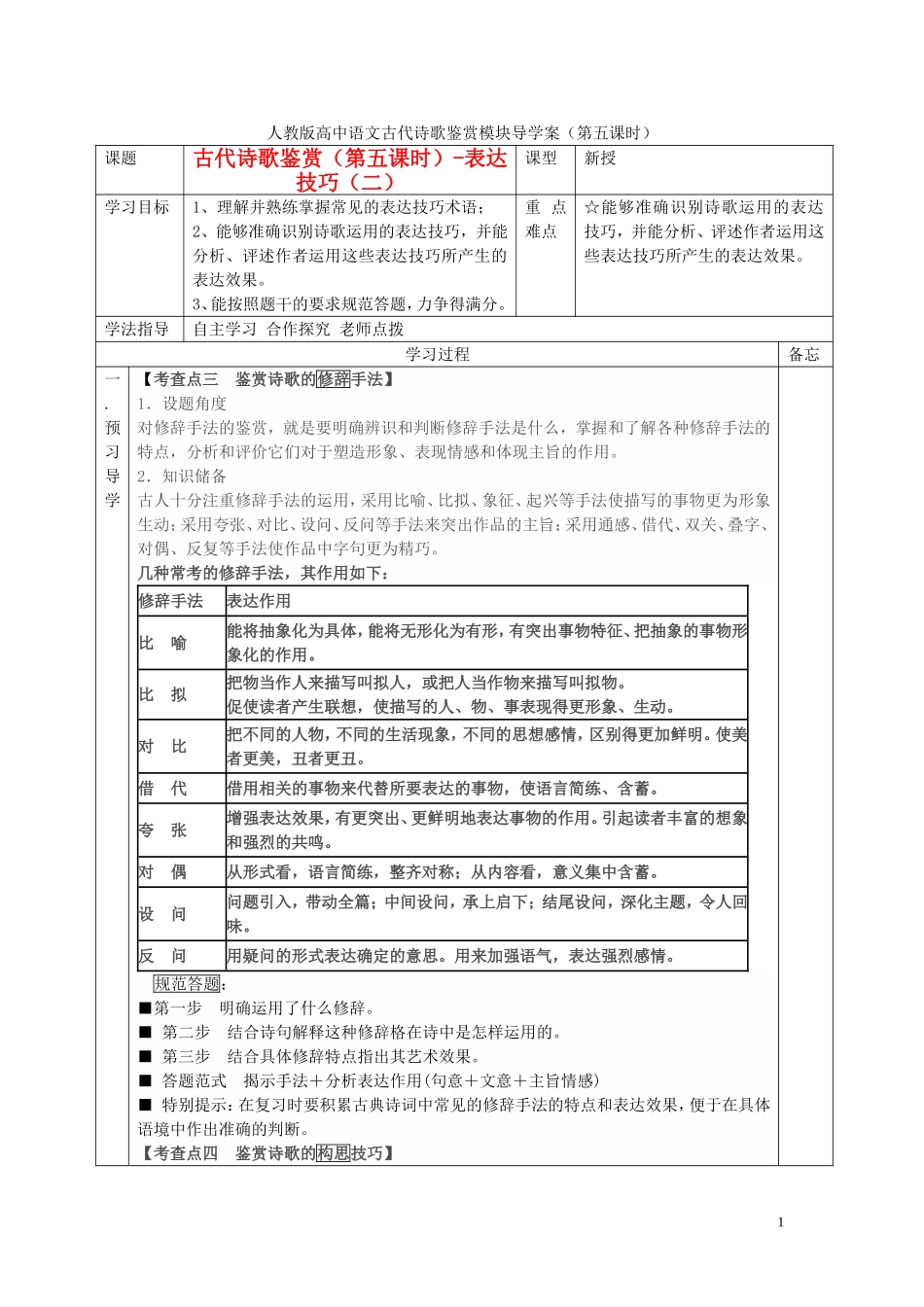 高考语文 诗歌鉴赏（第5课时）导学案-人教版高三全册语文学案_第1页