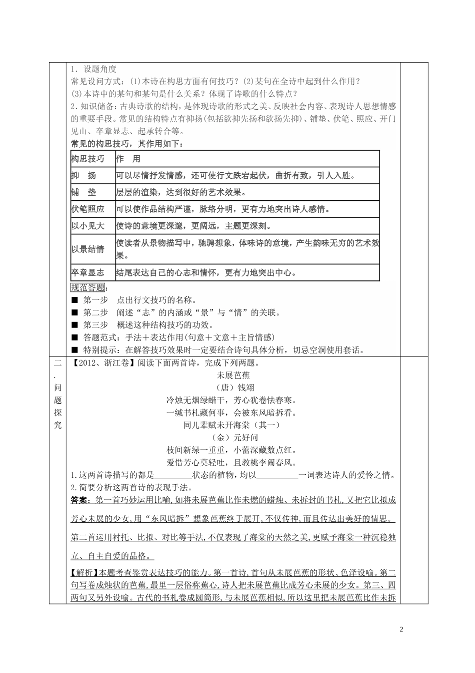 高考语文 诗歌鉴赏（第5课时）导学案-人教版高三全册语文学案_第2页