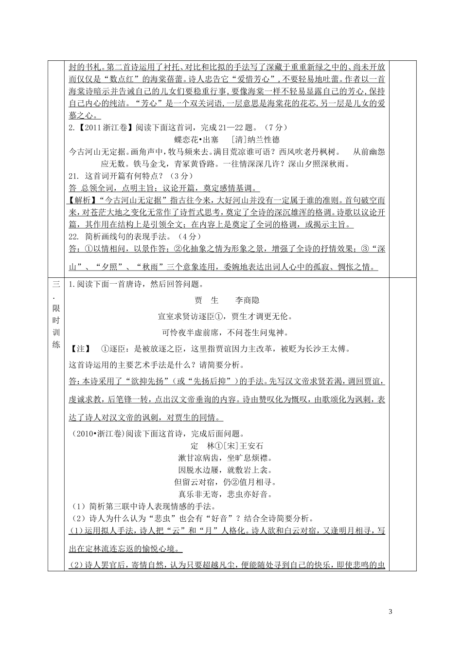 高考语文 诗歌鉴赏（第5课时）导学案-人教版高三全册语文学案_第3页
