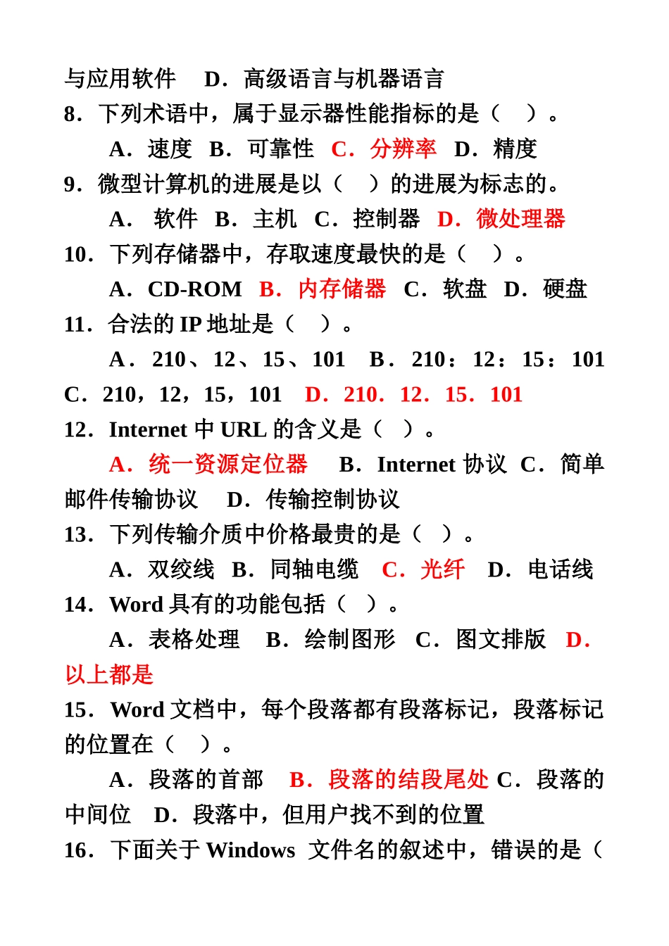 江西省高校计算机等级考试模拟试卷2_第3页