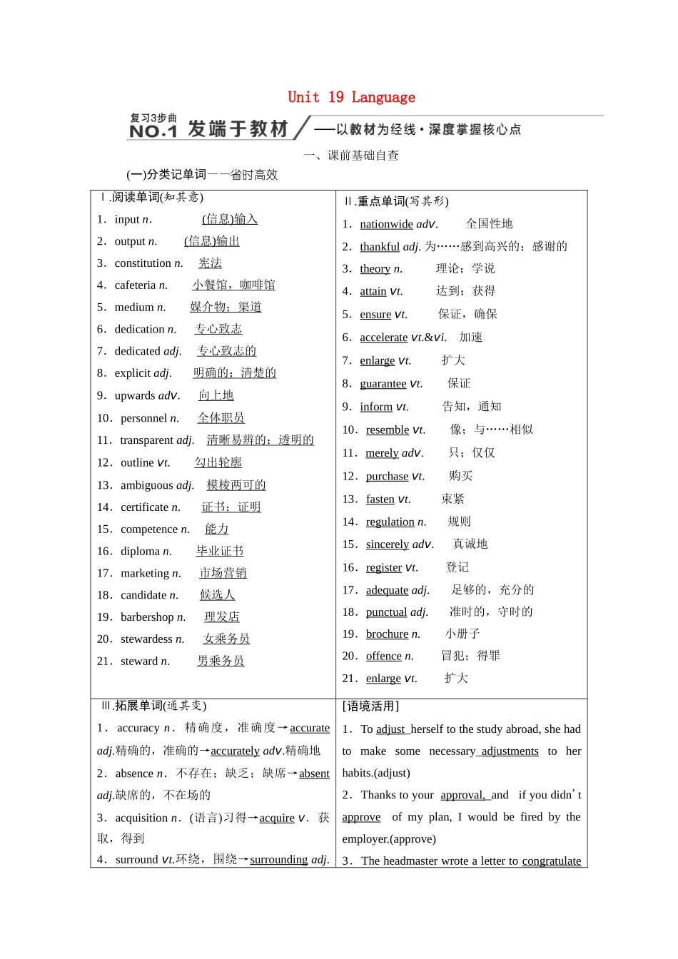 高考英语新创新一轮复习 选修7 Unit 19 Language学案（含解析）北师大版-北师大版高三选修7英语学案_第1页