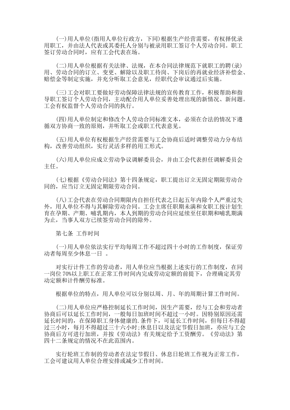 江西省集体劳动合同_第2页