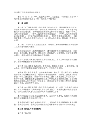 江西省集体劳动合同