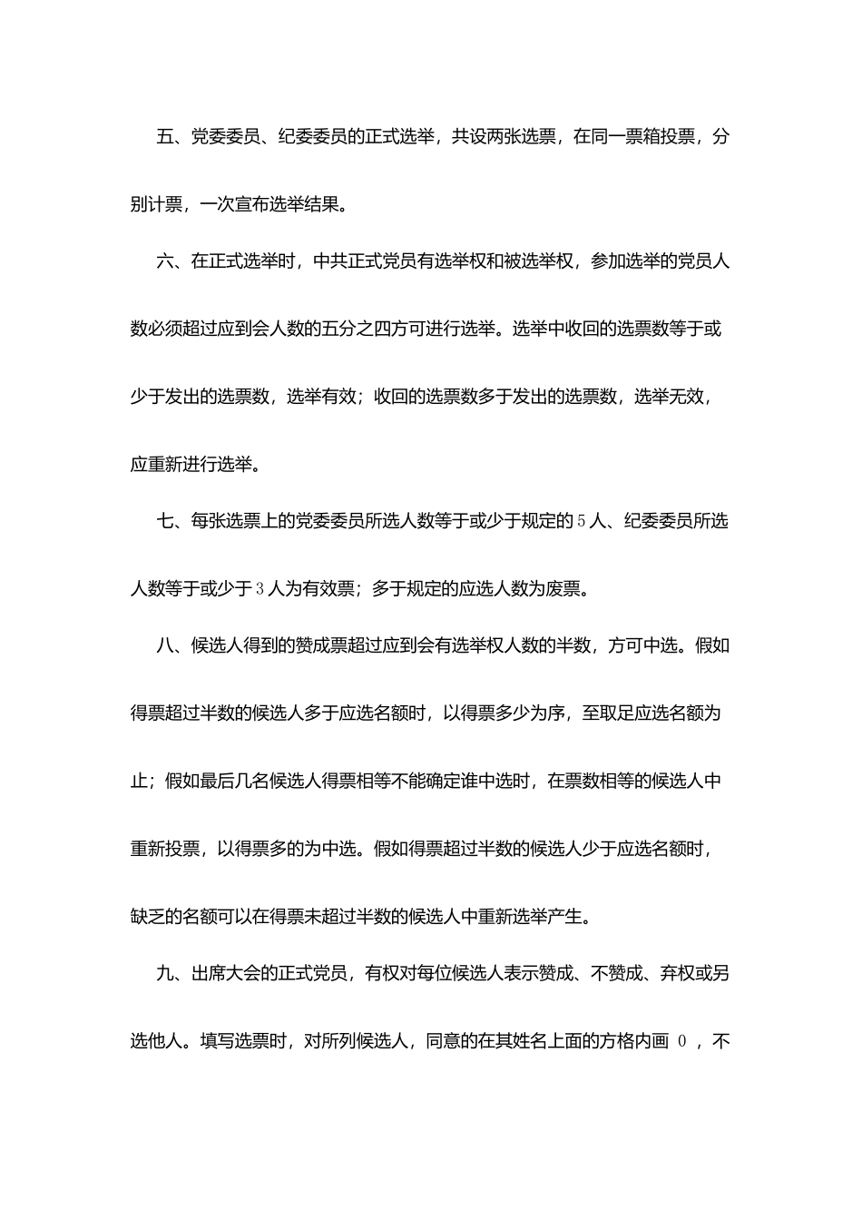 江镇实高委员会成立大会选举办法_第2页