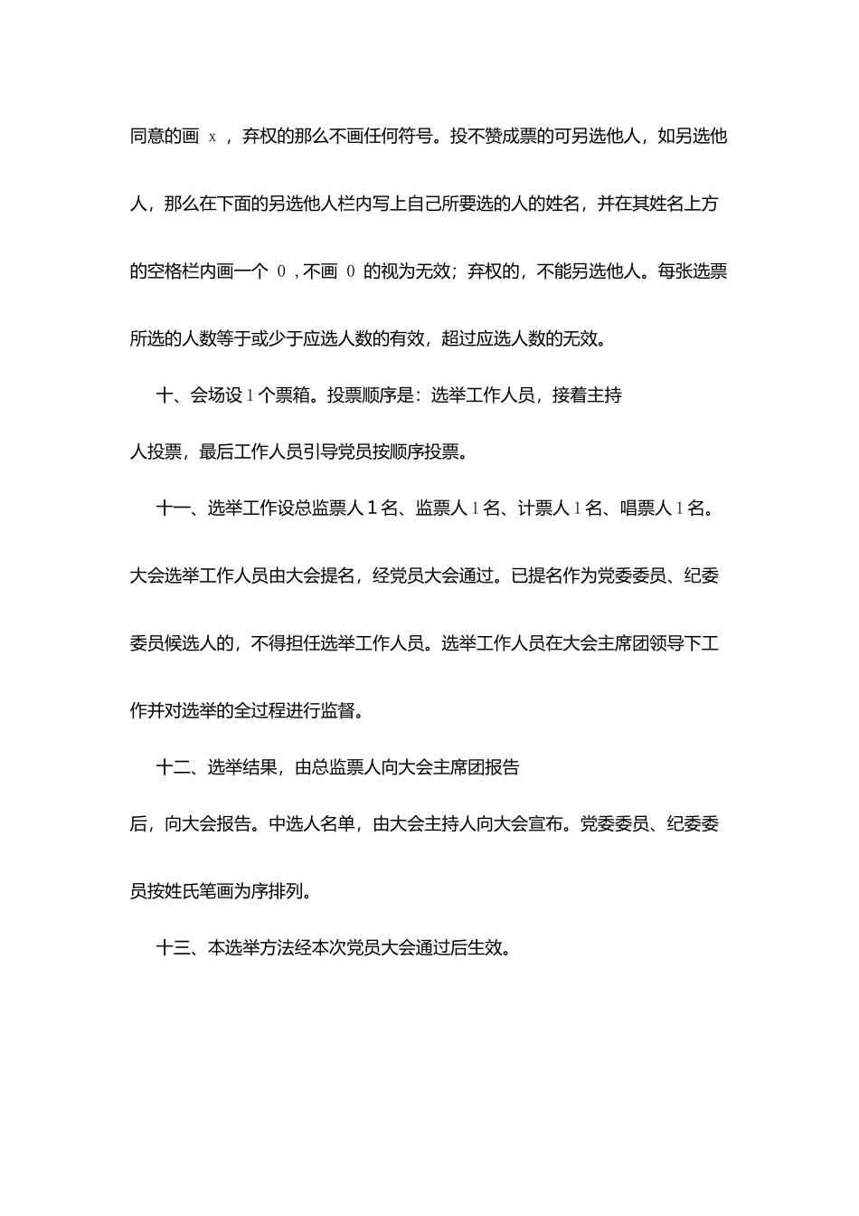 江镇实高委员会成立大会选举办法_第3页
