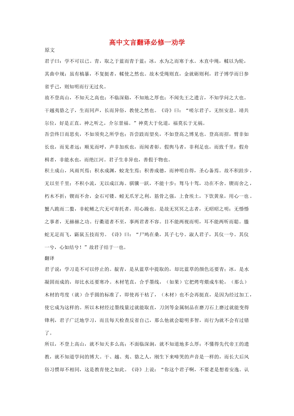 高考语文 文言文的全解素材_第1页