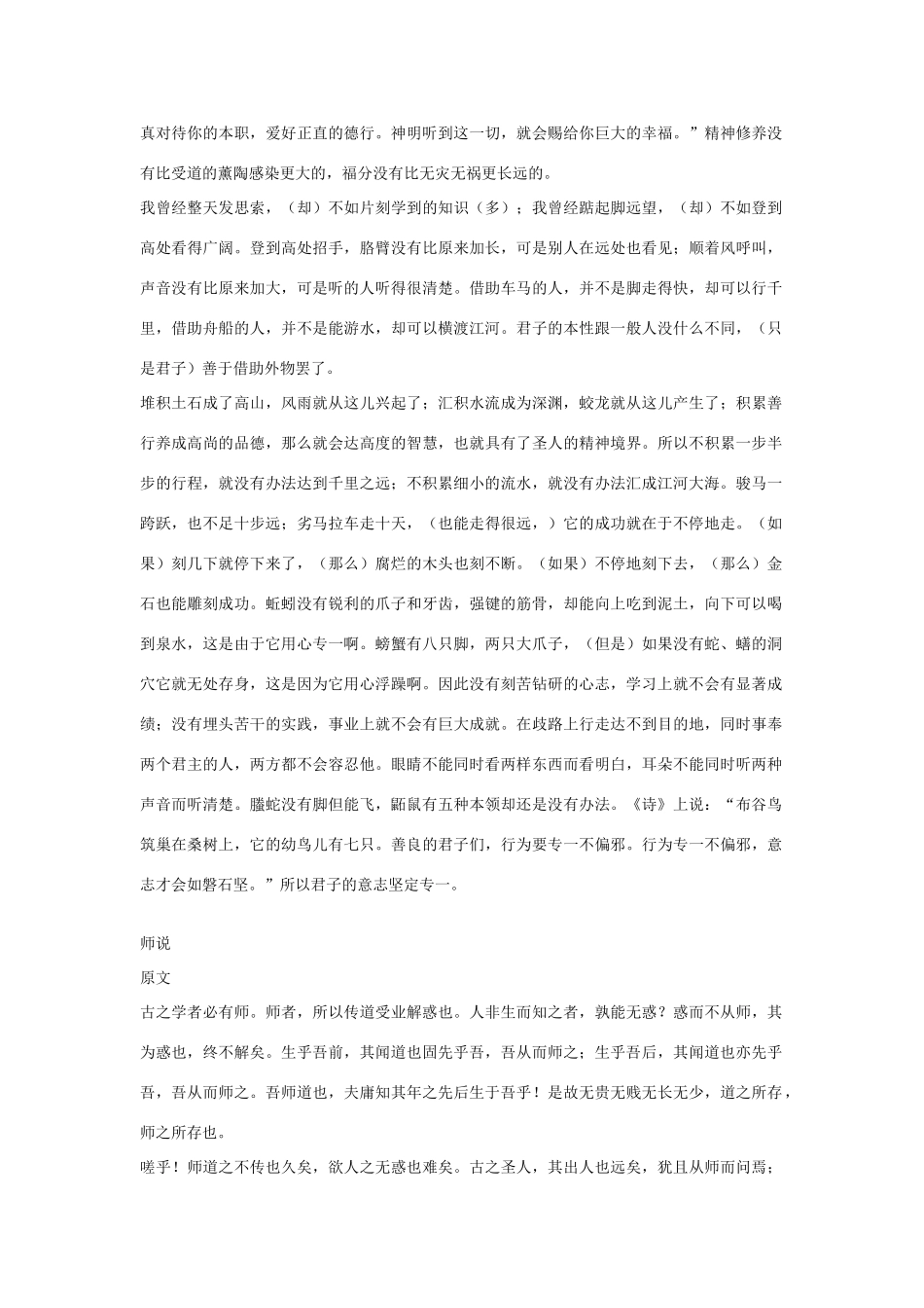 高考语文 文言文的全解素材_第2页