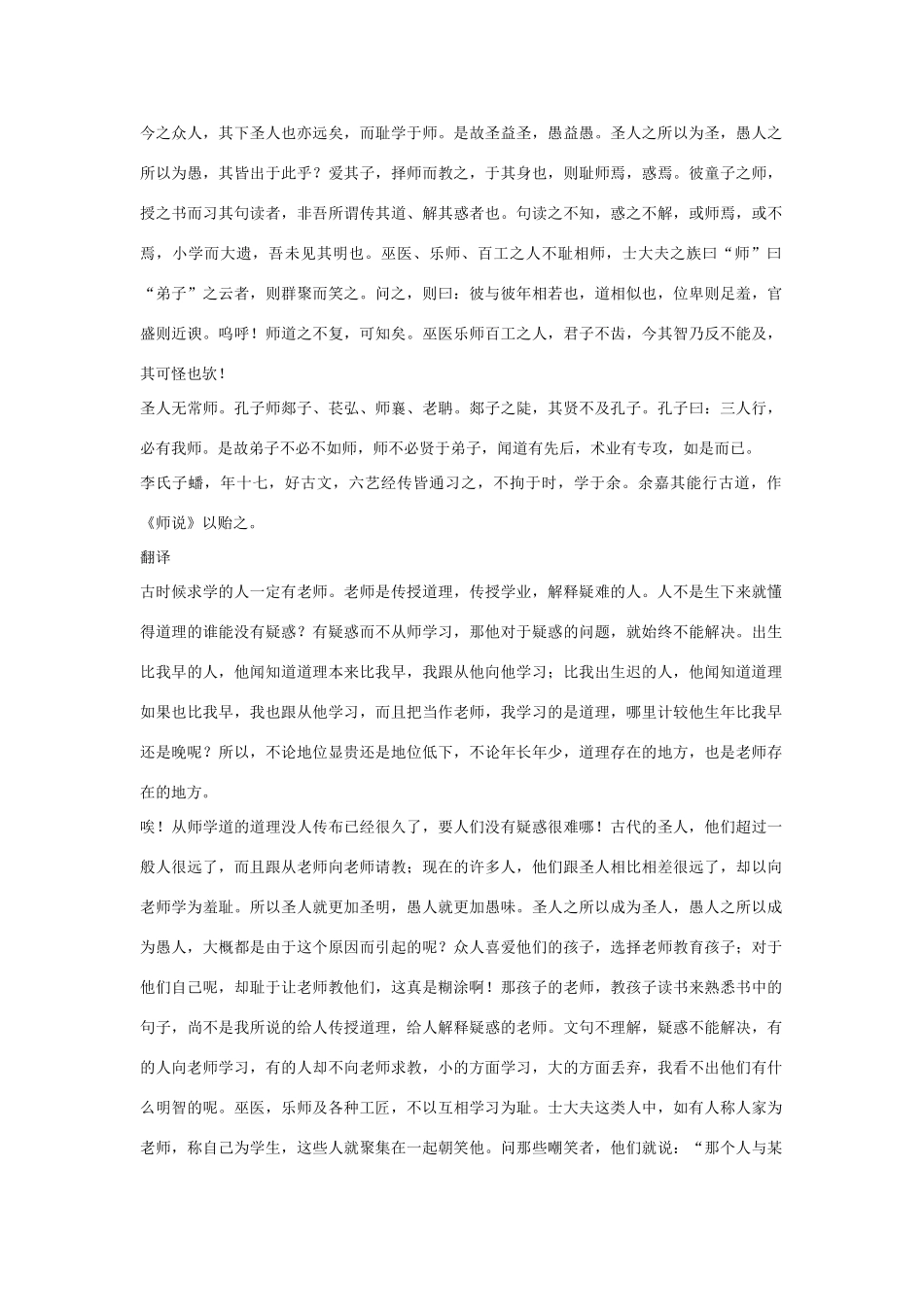 高考语文 文言文的全解素材_第3页