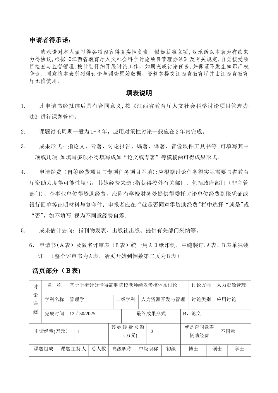 江西省高校人文课题成功申报材料_第2页