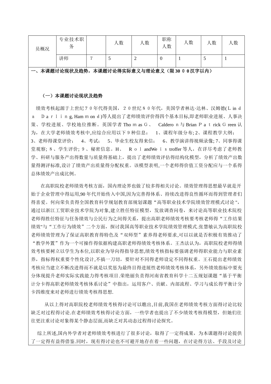 江西省高校人文课题成功申报材料_第3页