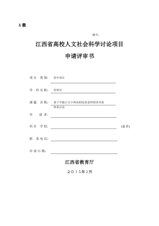 江西省高校人文课题成功申报材料