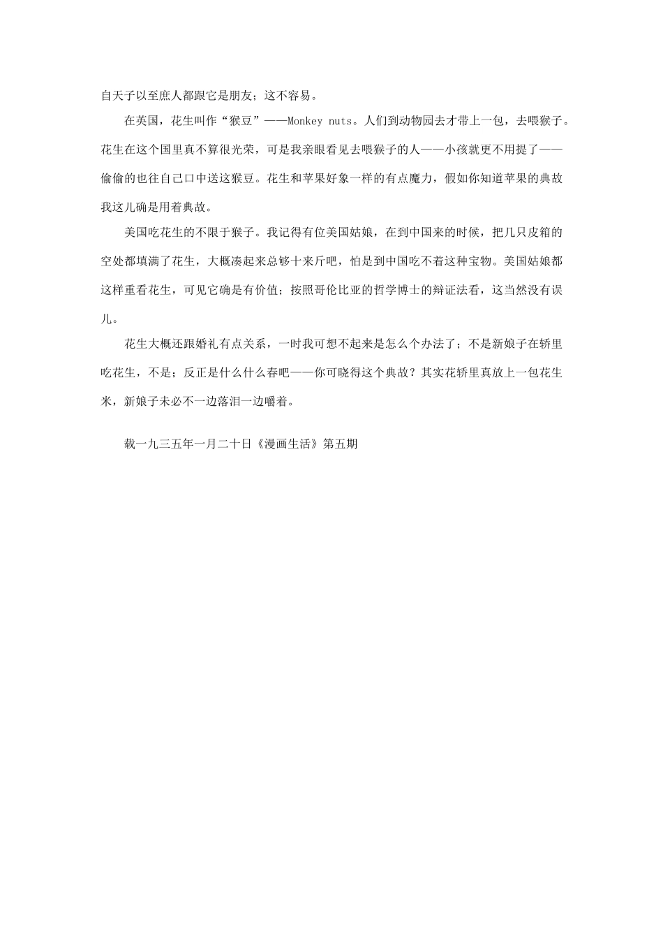 高考语文 名著名篇必读 落花生素材_第2页