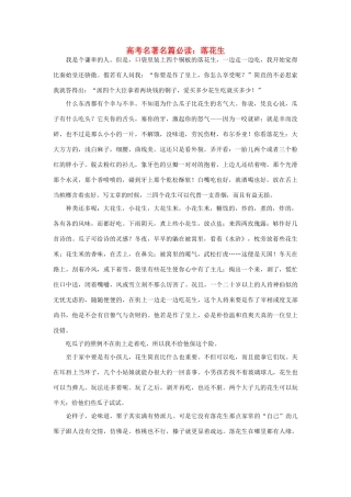 高考语文 名著名篇必读 落花生素材