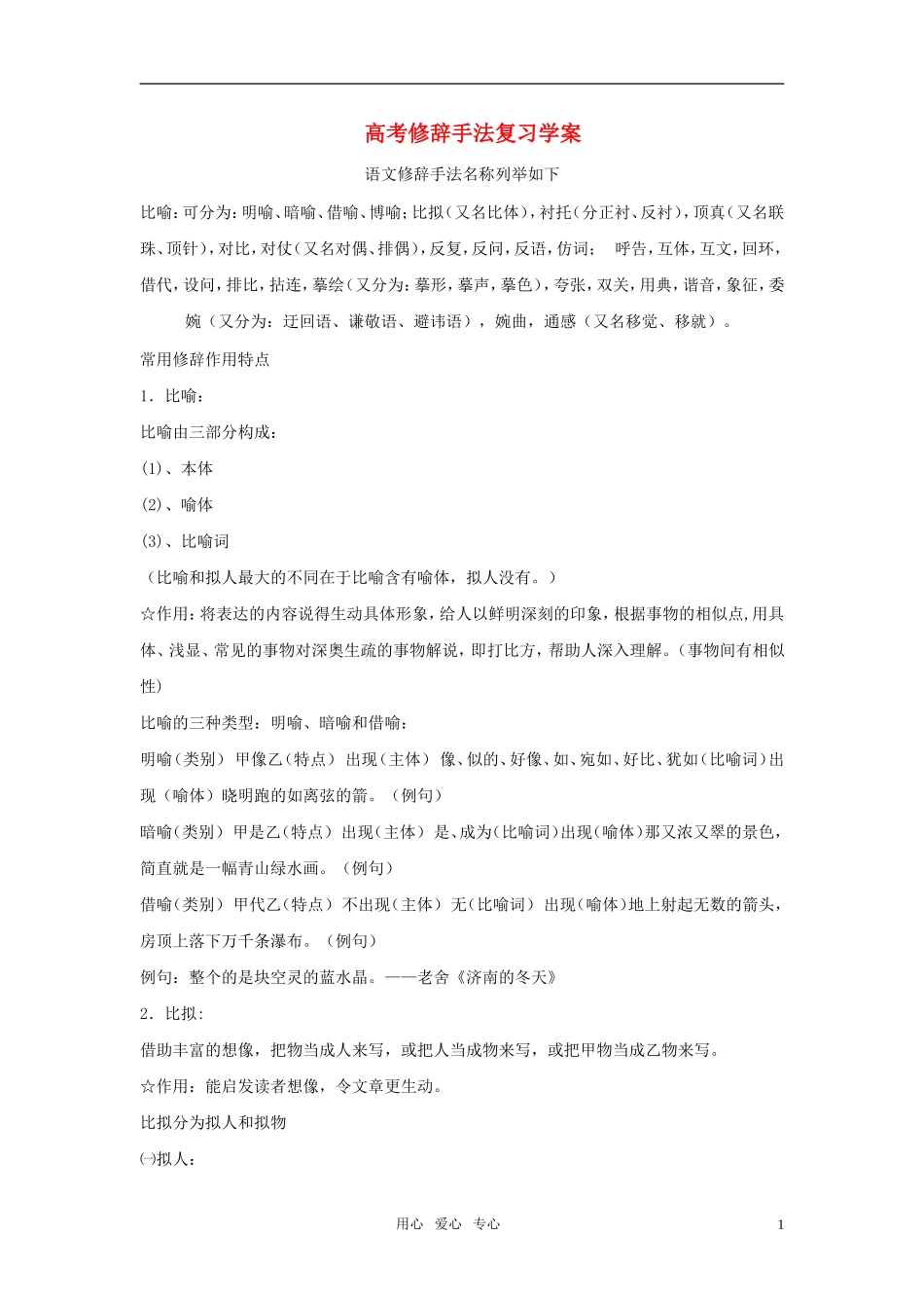 高考语文 修辞手法复习学案_第1页