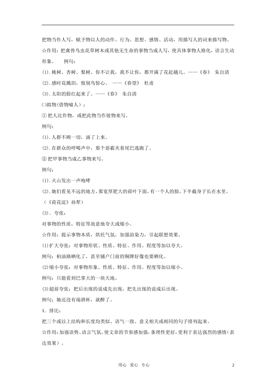 高考语文 修辞手法复习学案_第2页