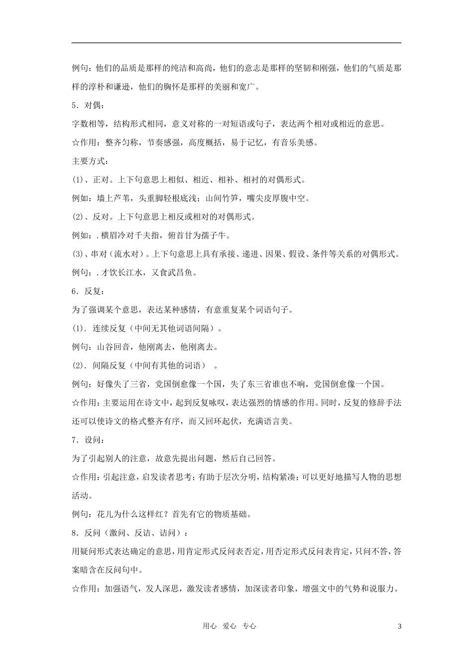 高考语文 修辞手法复习学案_第3页