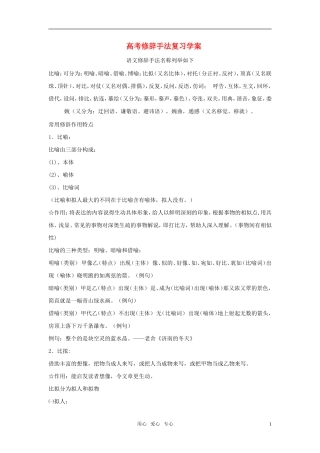 高考语文 修辞手法复习学案
