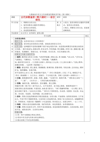 高考语文 诗歌鉴赏（第6课时）导学案-人教版高三全册语文学案