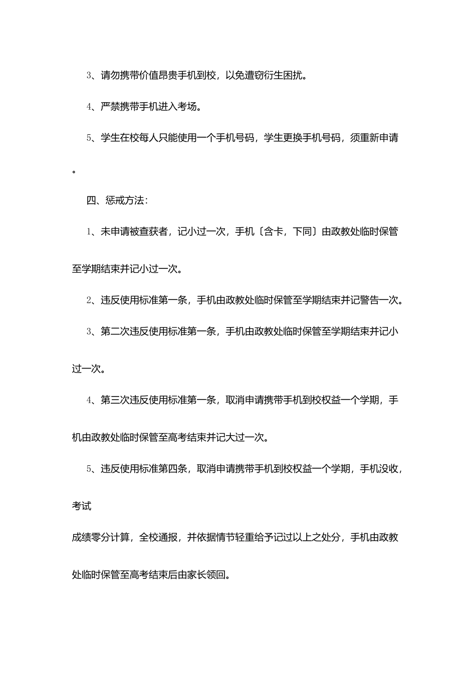 江阳市第一中学学生手机管理规范_第2页