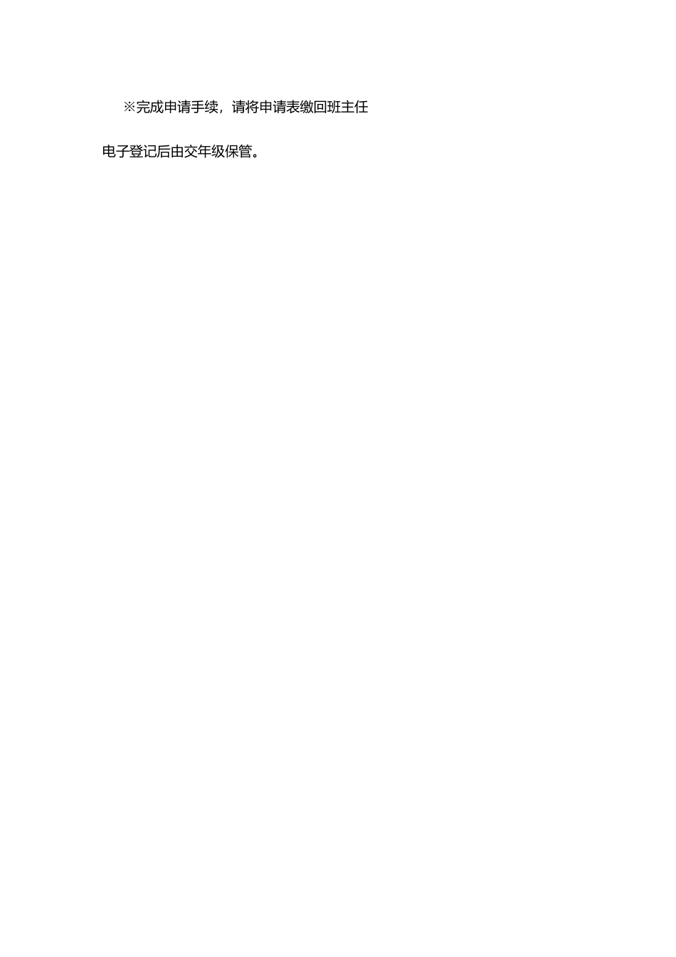 江阳市第一中学学生手机管理规范_第3页