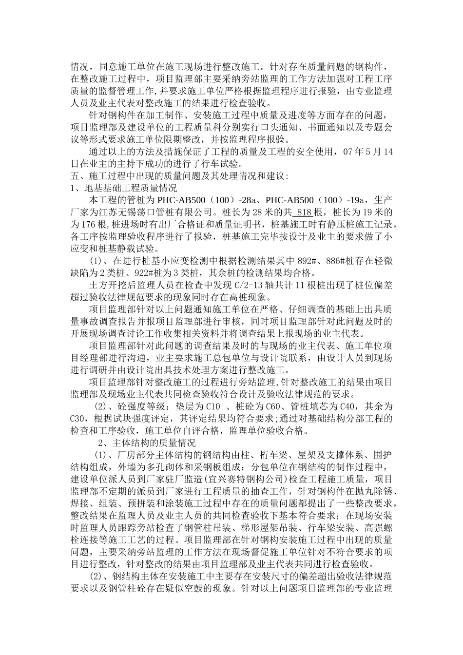 江阴-靖江工业园区钢结构工程监理工作总结_第3页