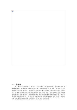 江阴-靖江工业园区钢结构工程监理工作总结