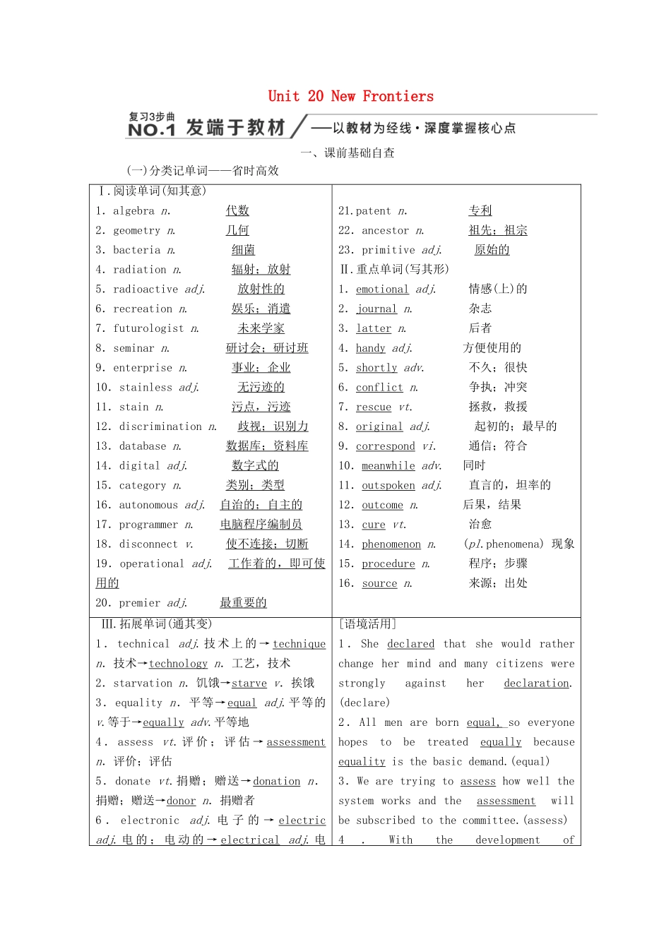 高考英语新创新一轮复习 选修7 Unit 20 New Frontiers学案（含解析）北师大版-北师大版高三选修7英语学案_第1页