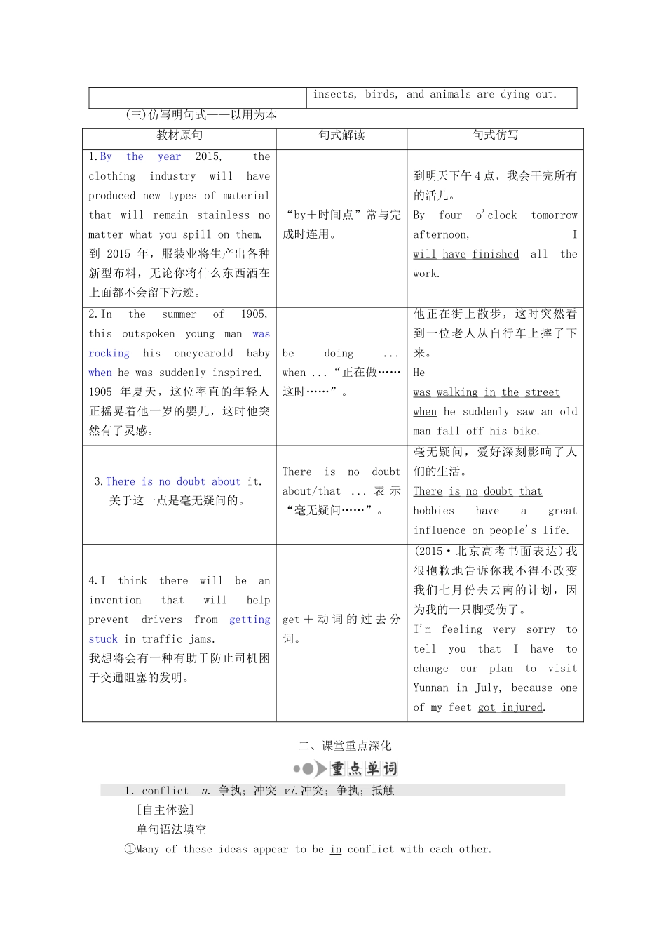 高考英语新创新一轮复习 选修7 Unit 20 New Frontiers学案（含解析）北师大版-北师大版高三选修7英语学案_第3页