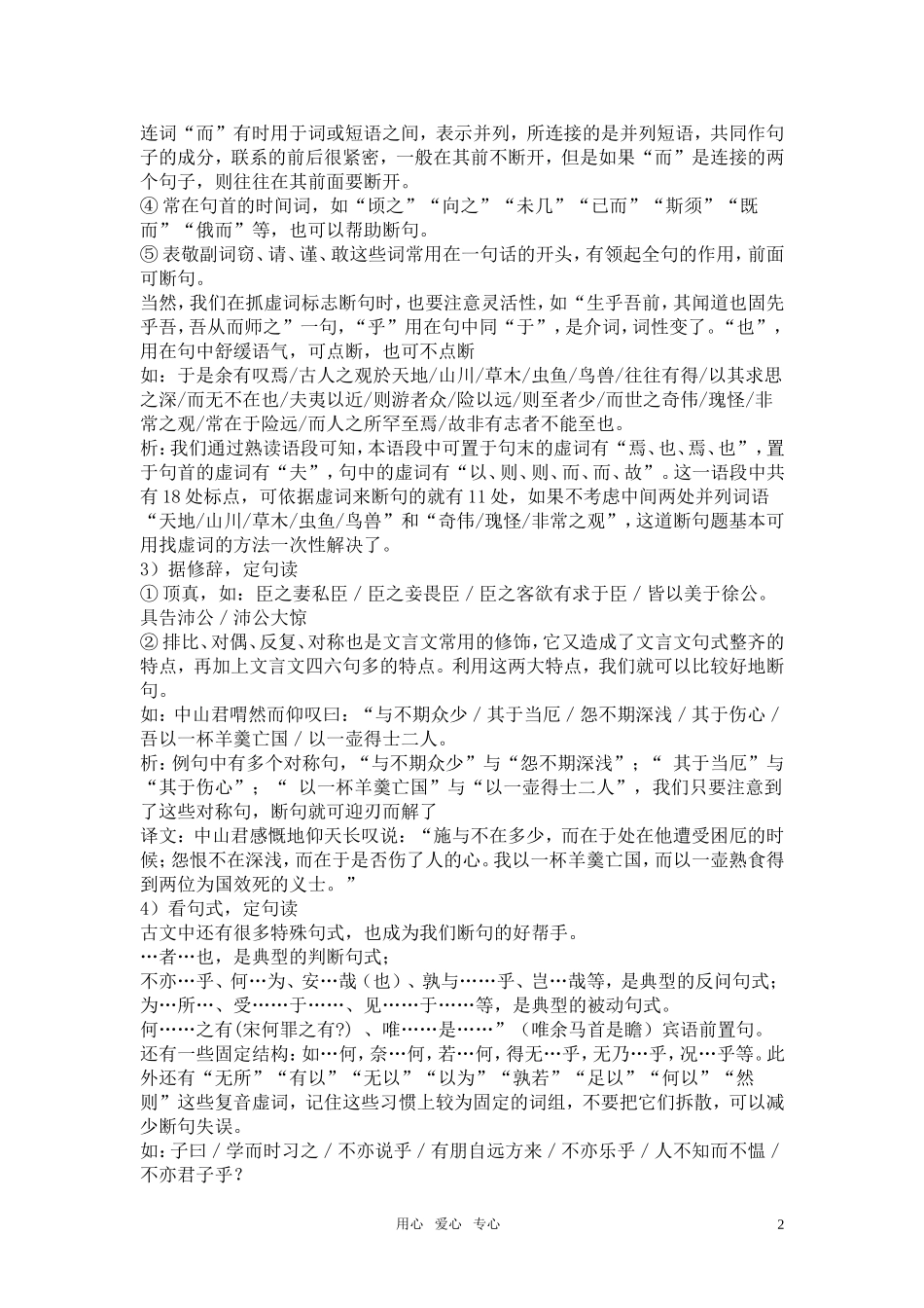 高考语文 文言文断句的方法和注意事项学案 新人教版_第2页