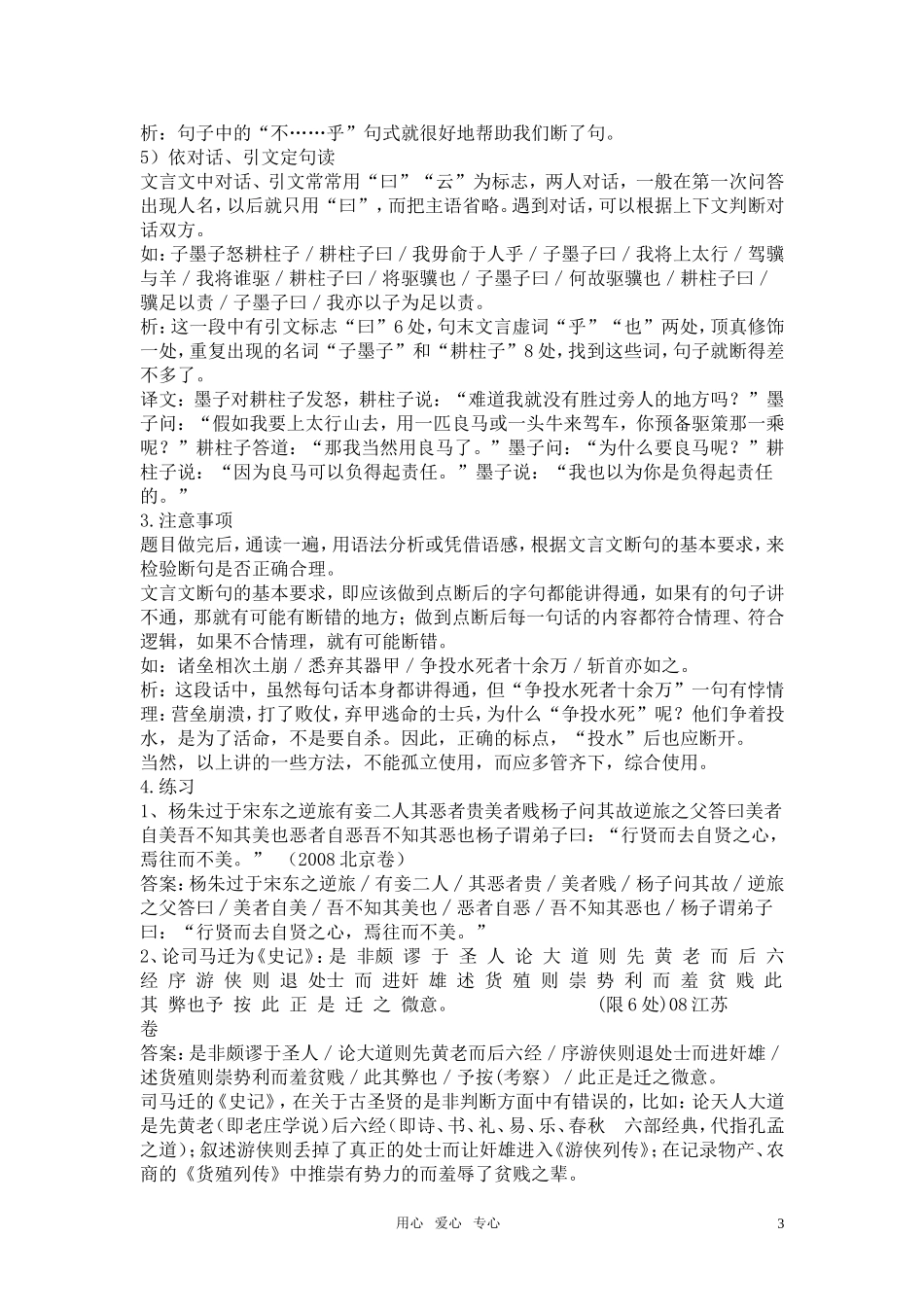 高考语文 文言文断句的方法和注意事项学案 新人教版_第3页