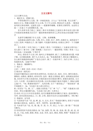 高考语文 文言文断句的方法和注意事项学案 新人教版