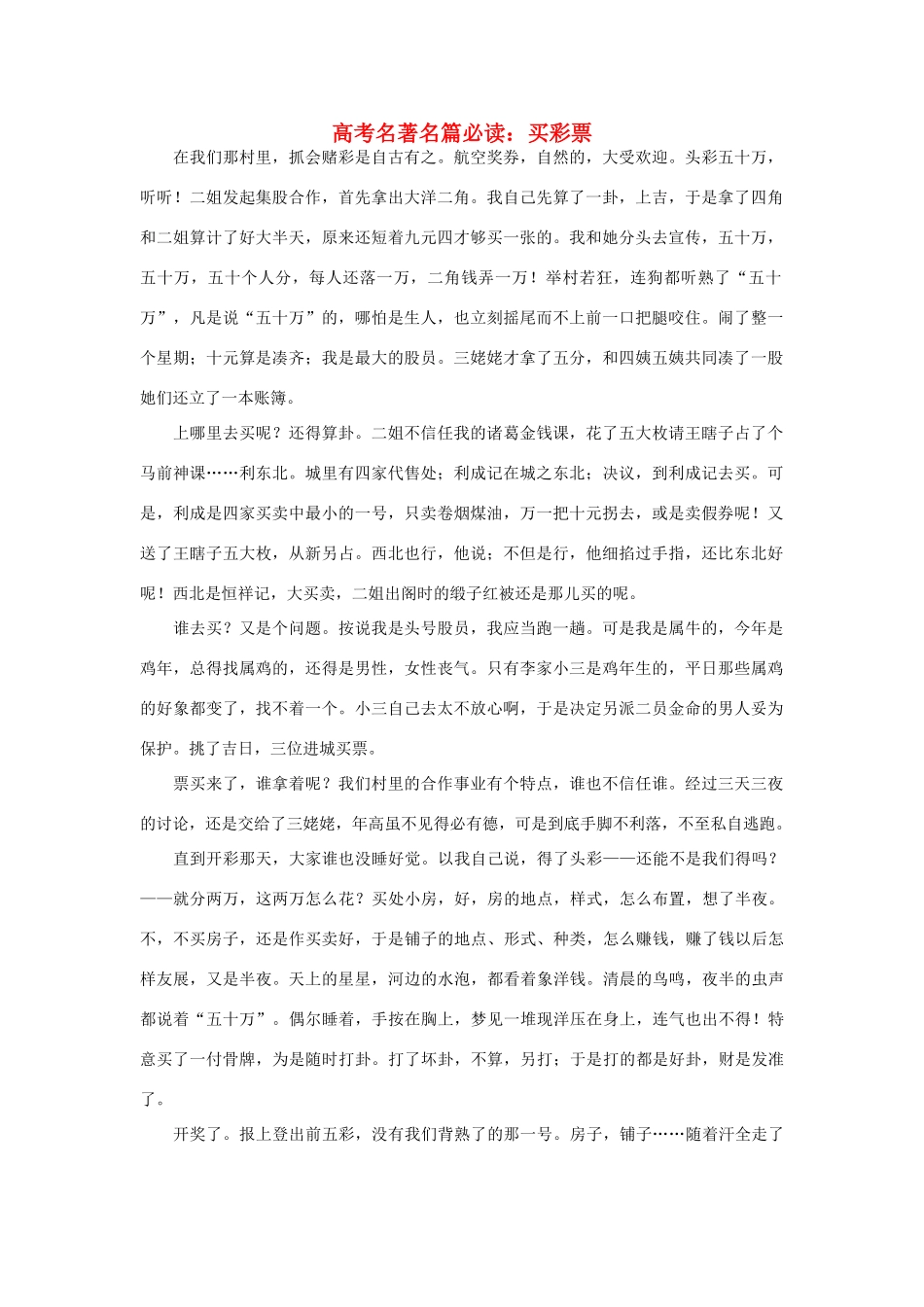 高考语文 名著名篇必读 买彩票素材_第1页