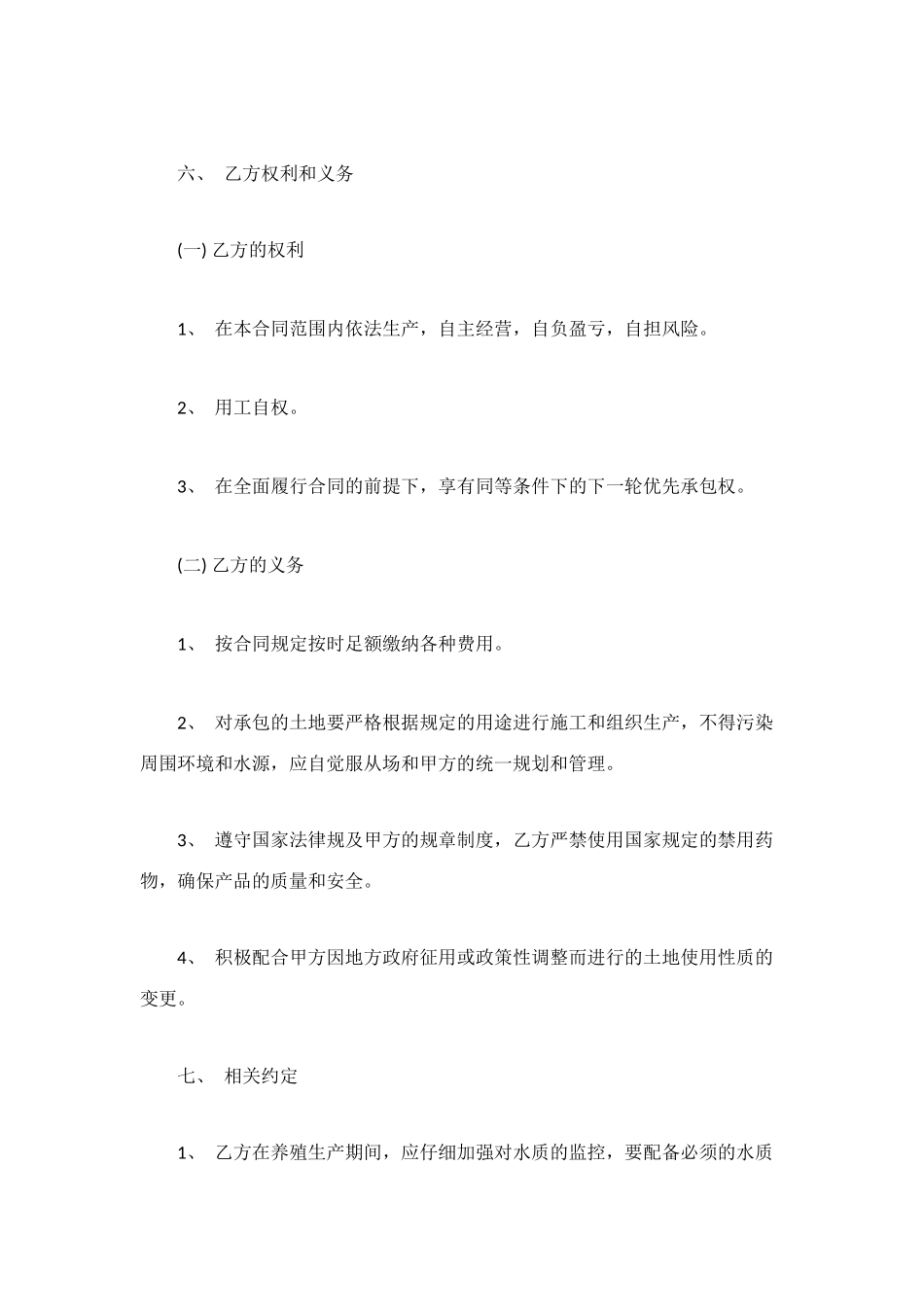 池塘承包合同范本_第3页